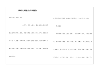 致幼儿园老师的表扬信