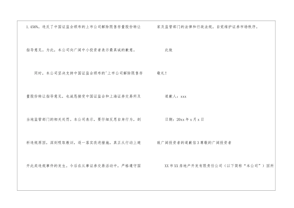 致广大投资者的道歉信合集4篇_第3页