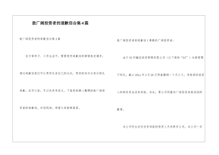 致广大投资者的道歉信合集4篇