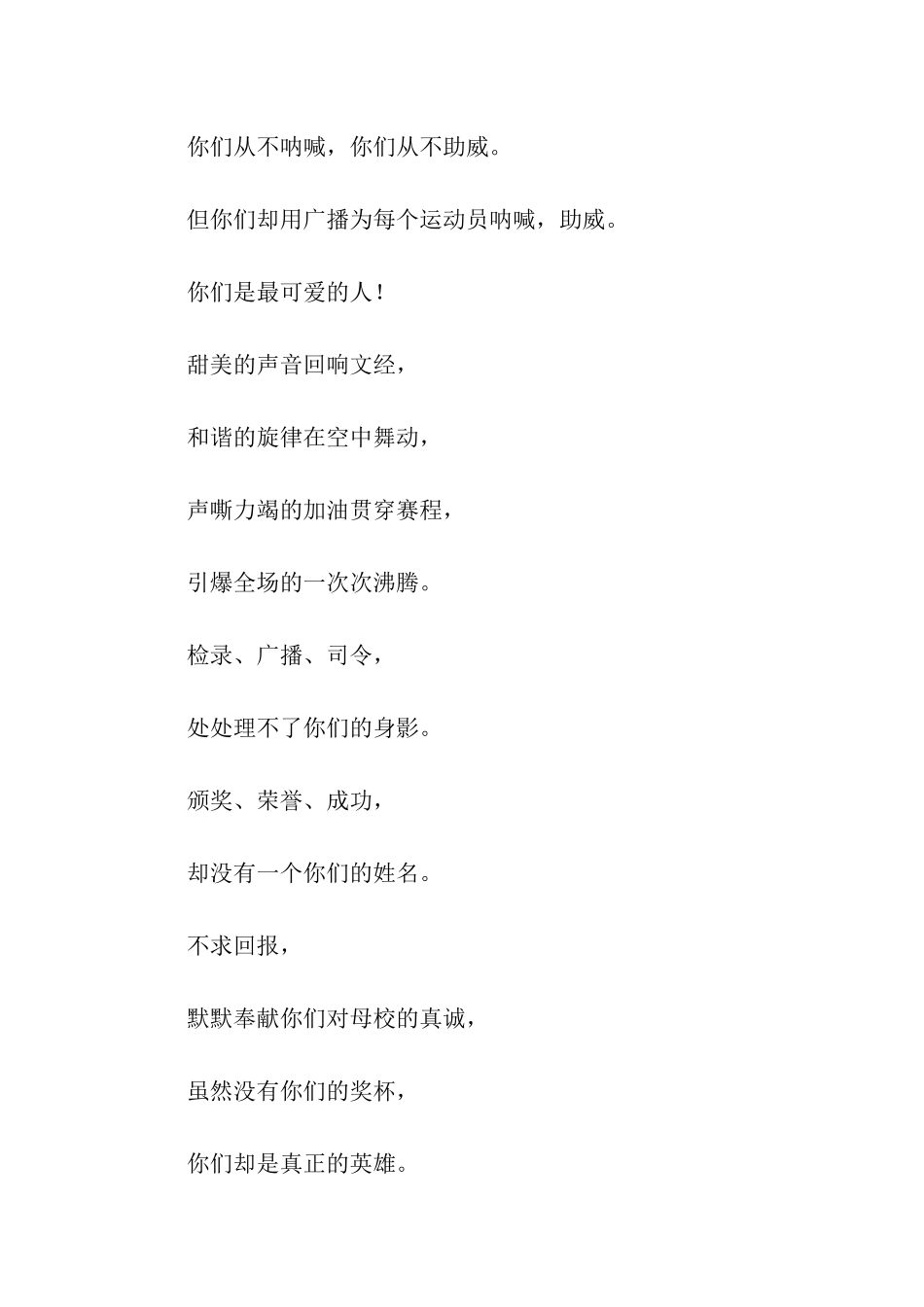 致广播员广播稿(精选9篇)_第3页