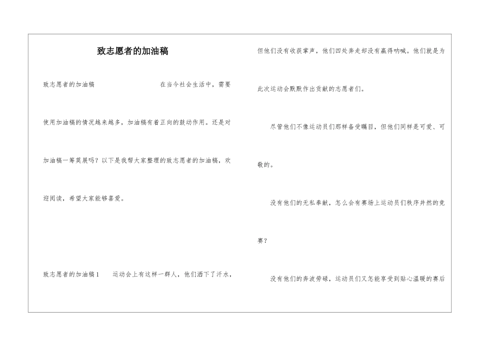 致志愿者的加油稿_第1页