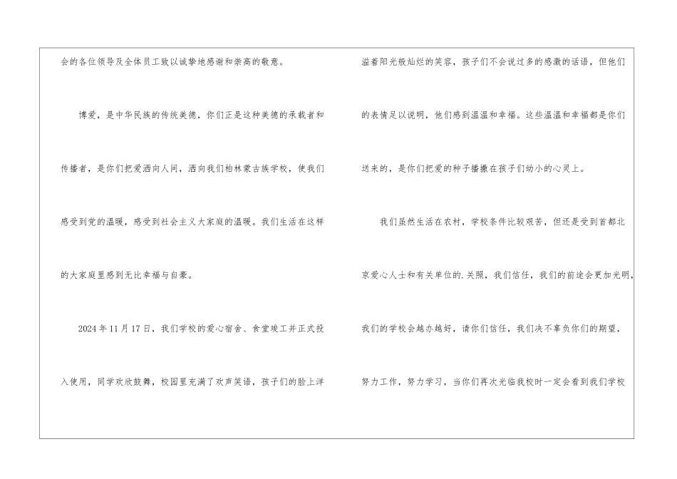致慈善协会的感谢信_第2页