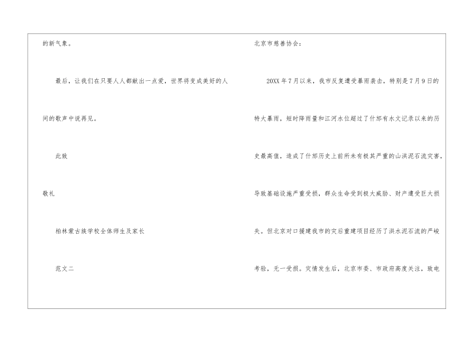 致慈善协会的感谢信_第3页