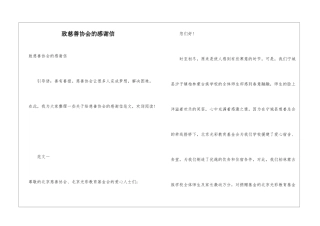 致慈善协会的感谢信