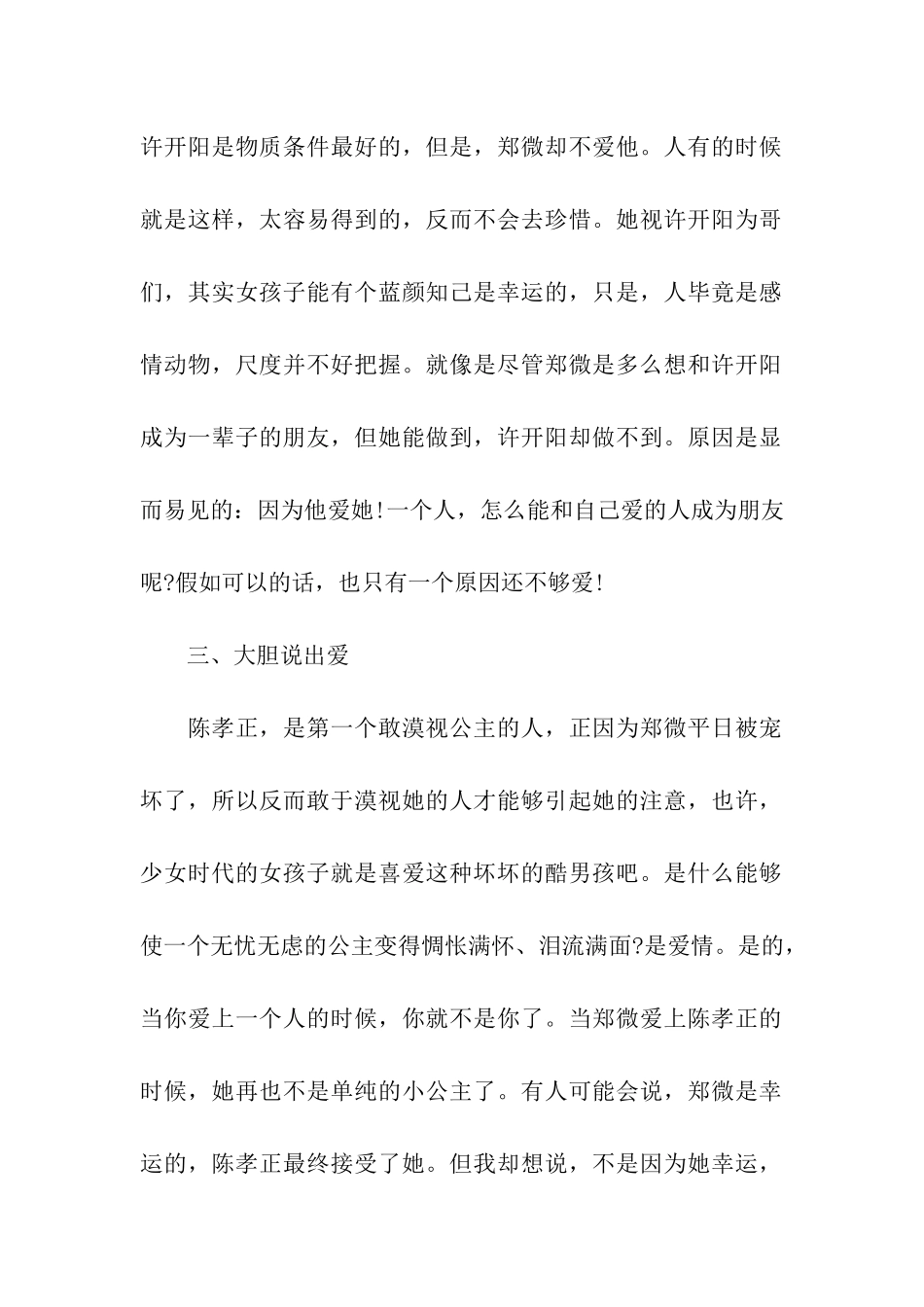 致我们终将逝去的青春_第2页