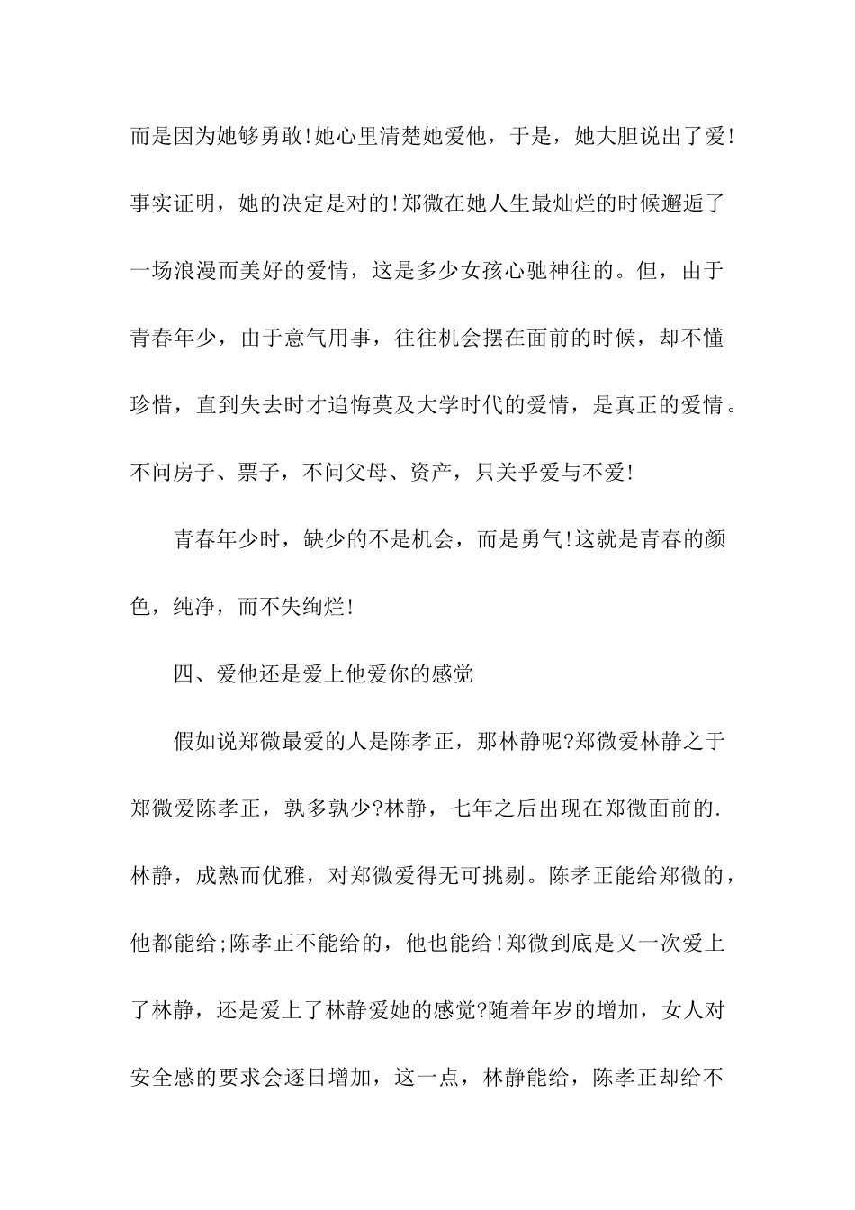 致我们终将逝去的青春_第3页