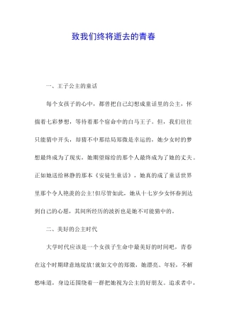 致我们终将逝去的青春