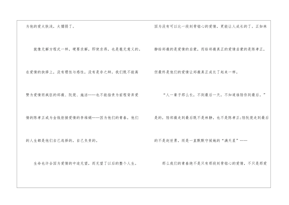 致我们终将逝去的青春观后感_第3页
