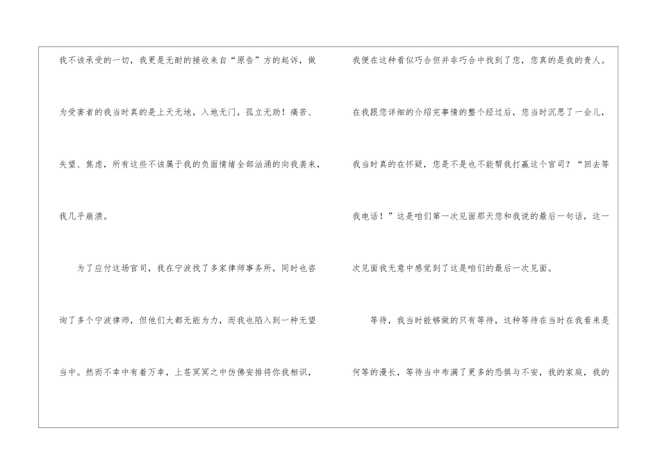致律师感谢信_第2页