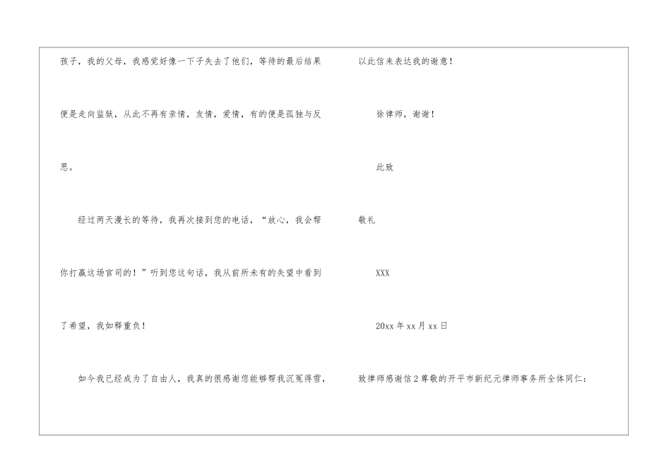 致律师感谢信_第3页