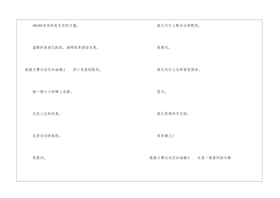 致接力赛运动员加油稿_第2页