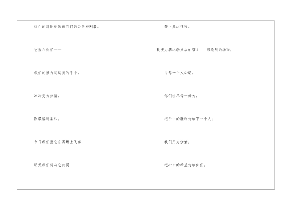致接力赛运动员加油稿_第3页