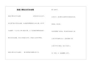 致接力赛运动员加油稿