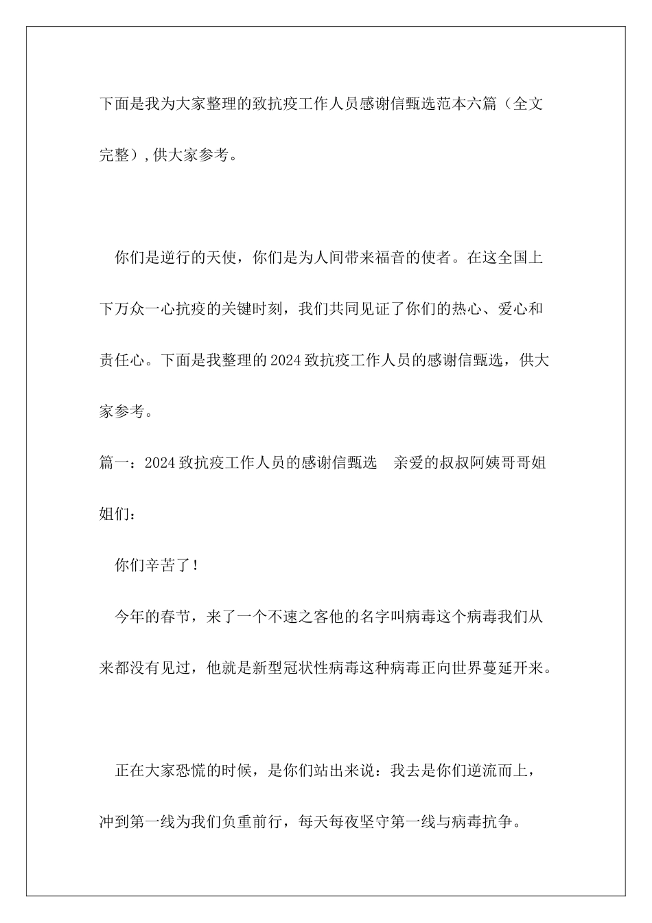 致抗疫工作人员感谢信甄选范本六篇_第2页