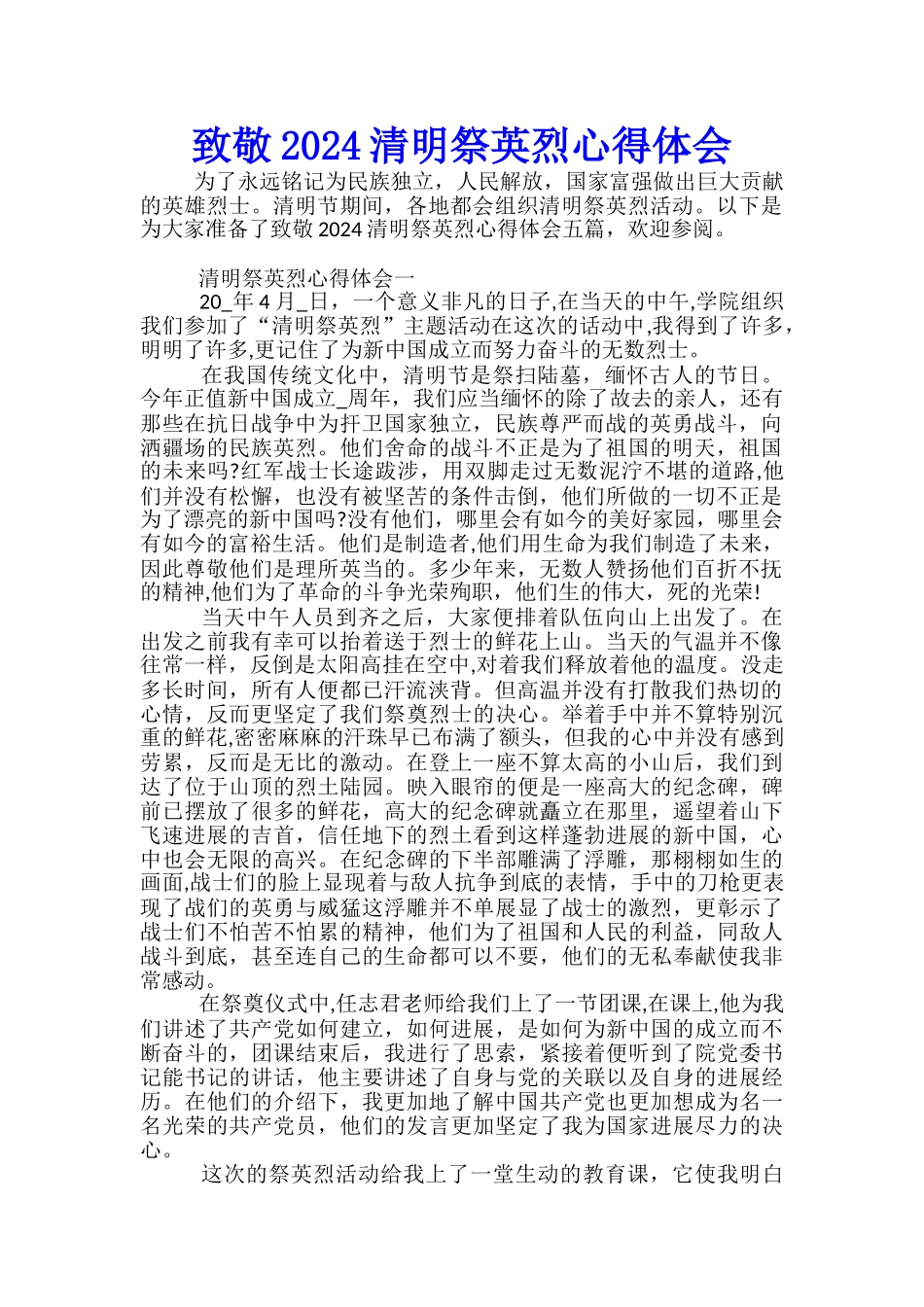 致敬2024清明祭英烈心得体会_第1页