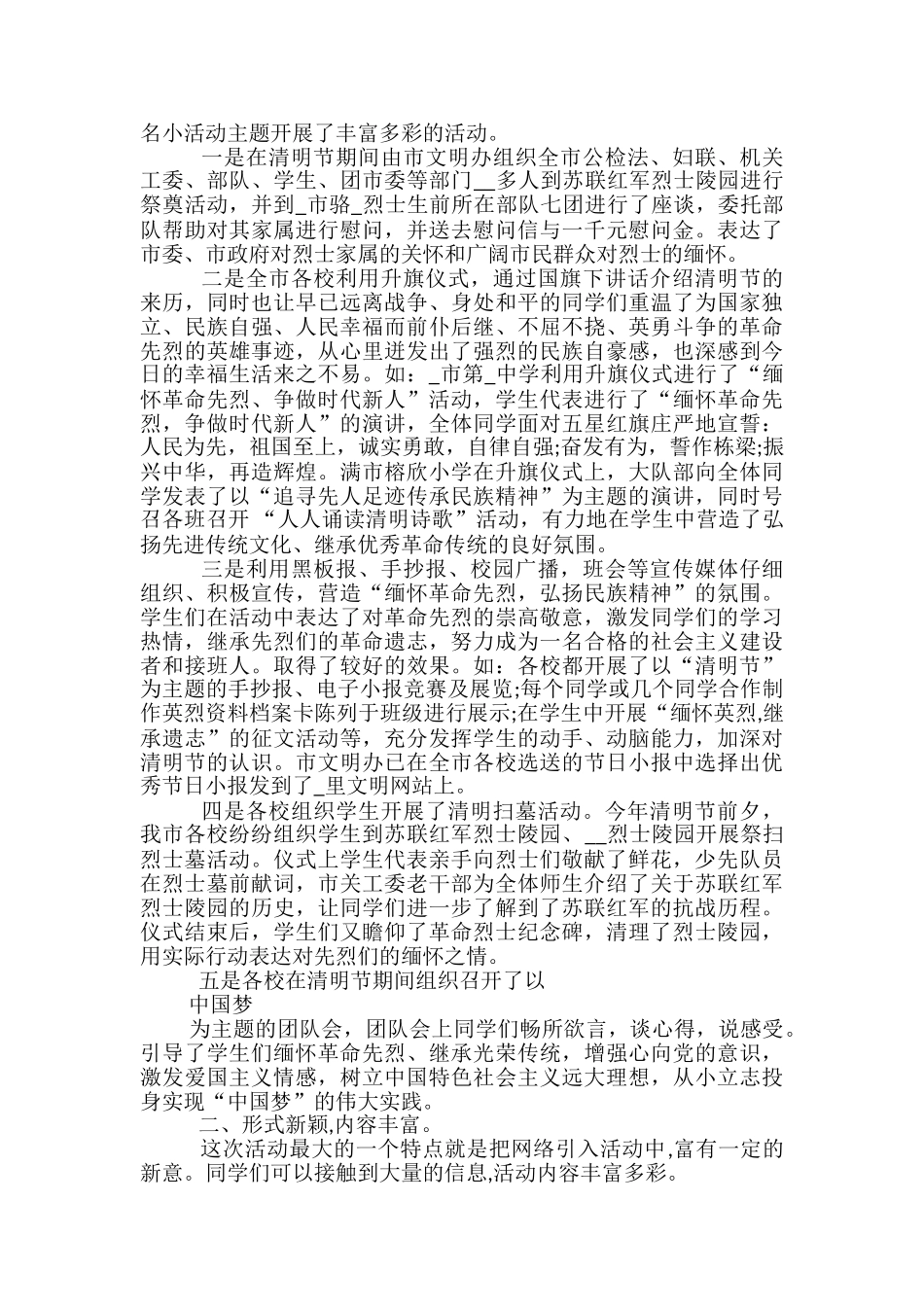 致敬2024清明祭英烈心得体会_第3页