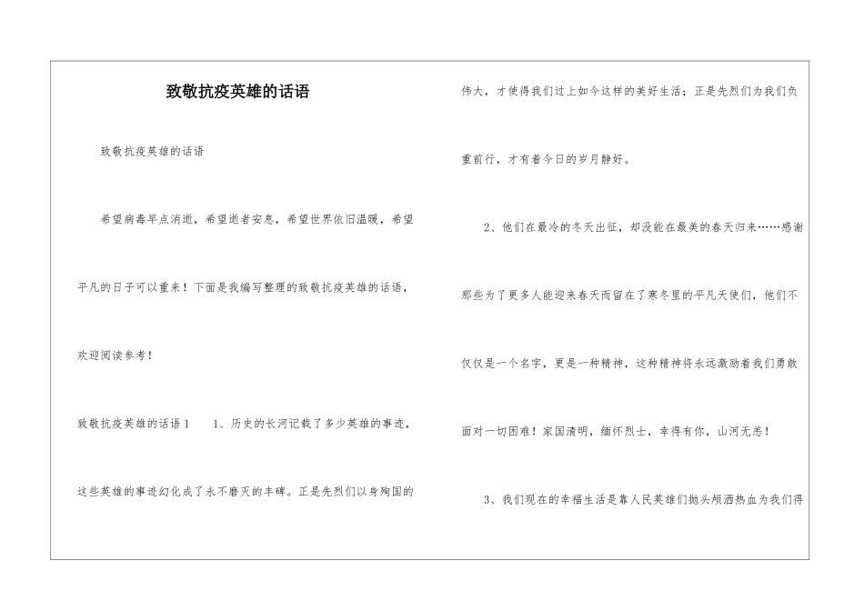 致敬抗疫英雄的话语_第1页