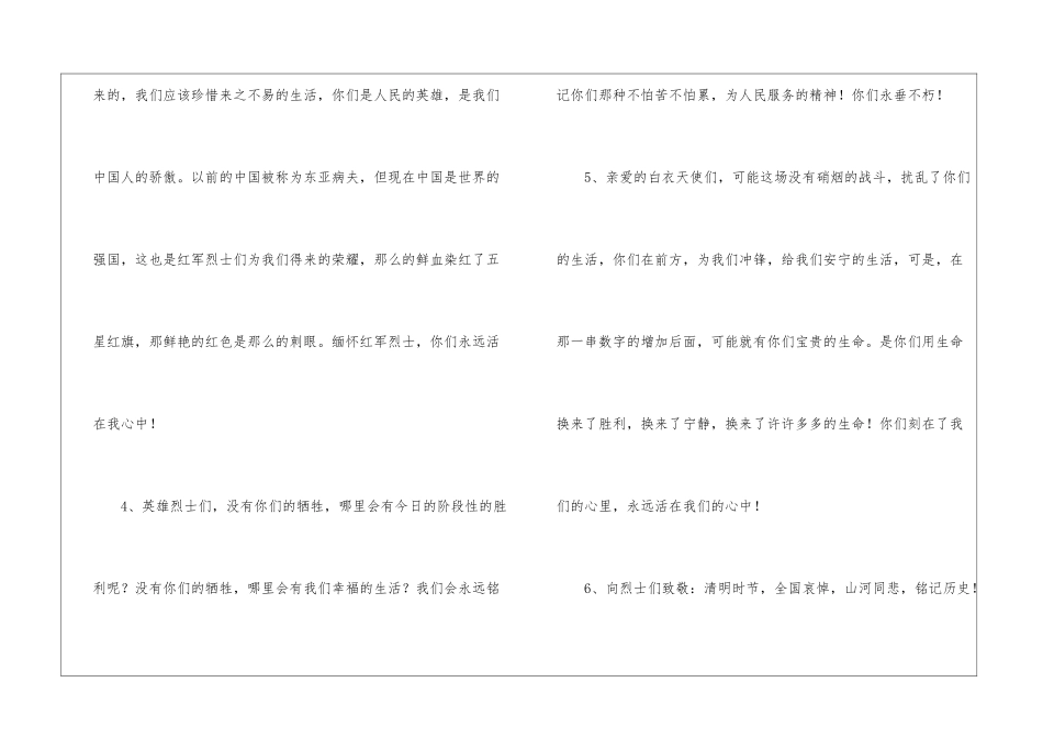 致敬抗疫英雄的话语_第2页