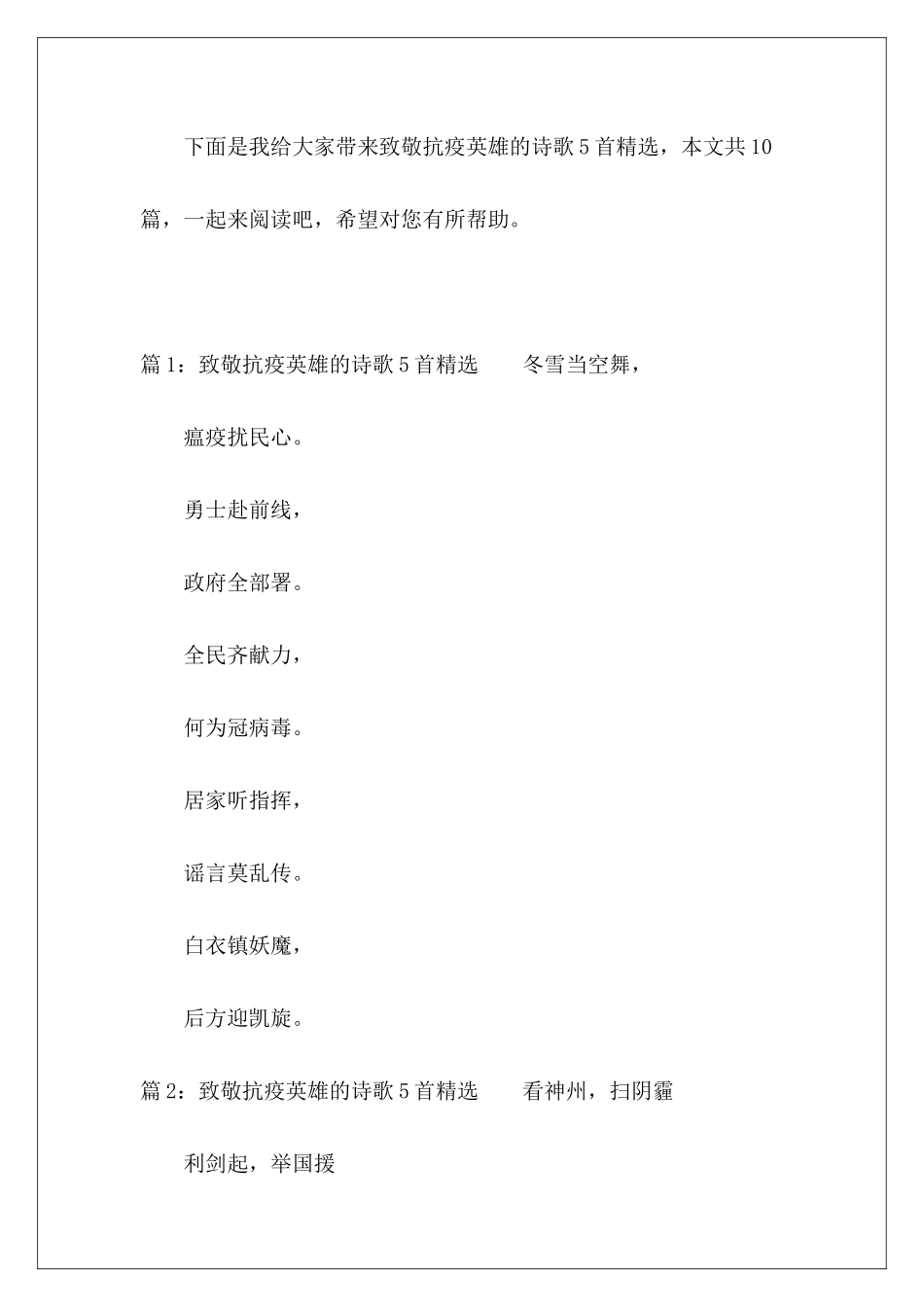 致敬抗疫英雄的诗歌5首精选-_第2页