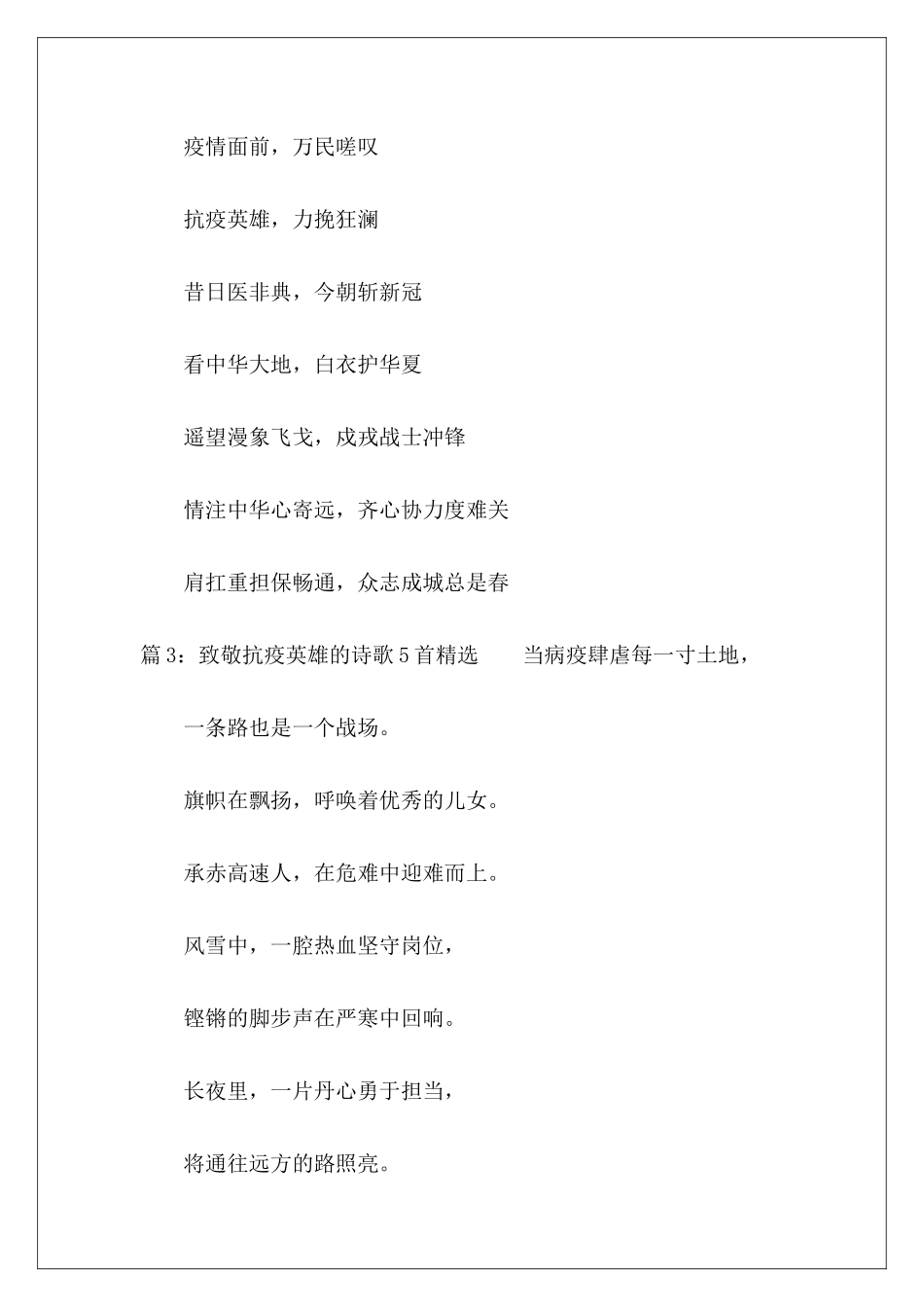致敬抗疫英雄的诗歌5首精选-_第3页