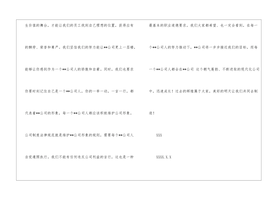 致新员工的一封慰问信_第3页