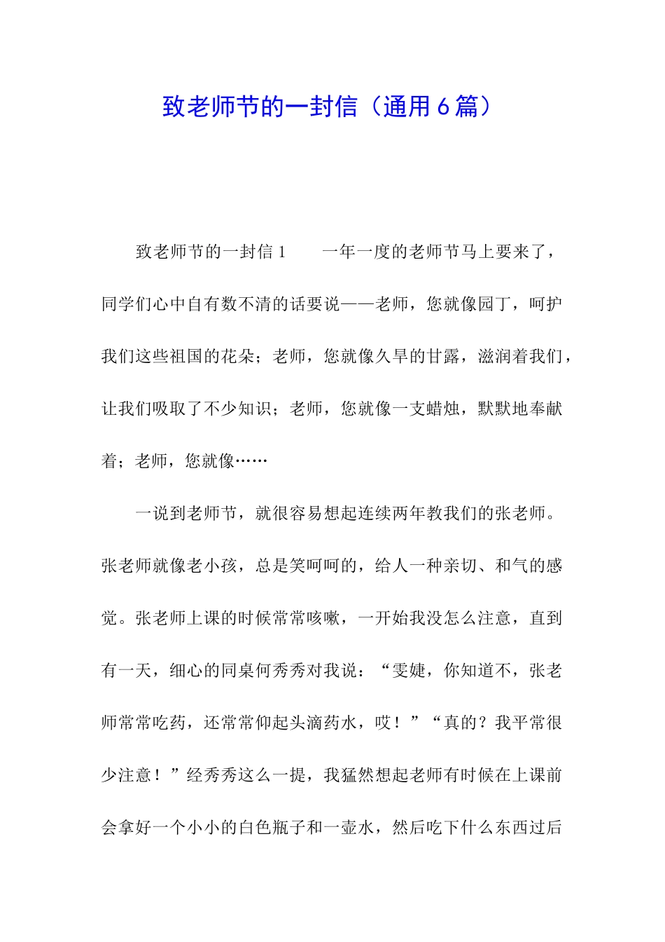 致教师节的一封信_第1页