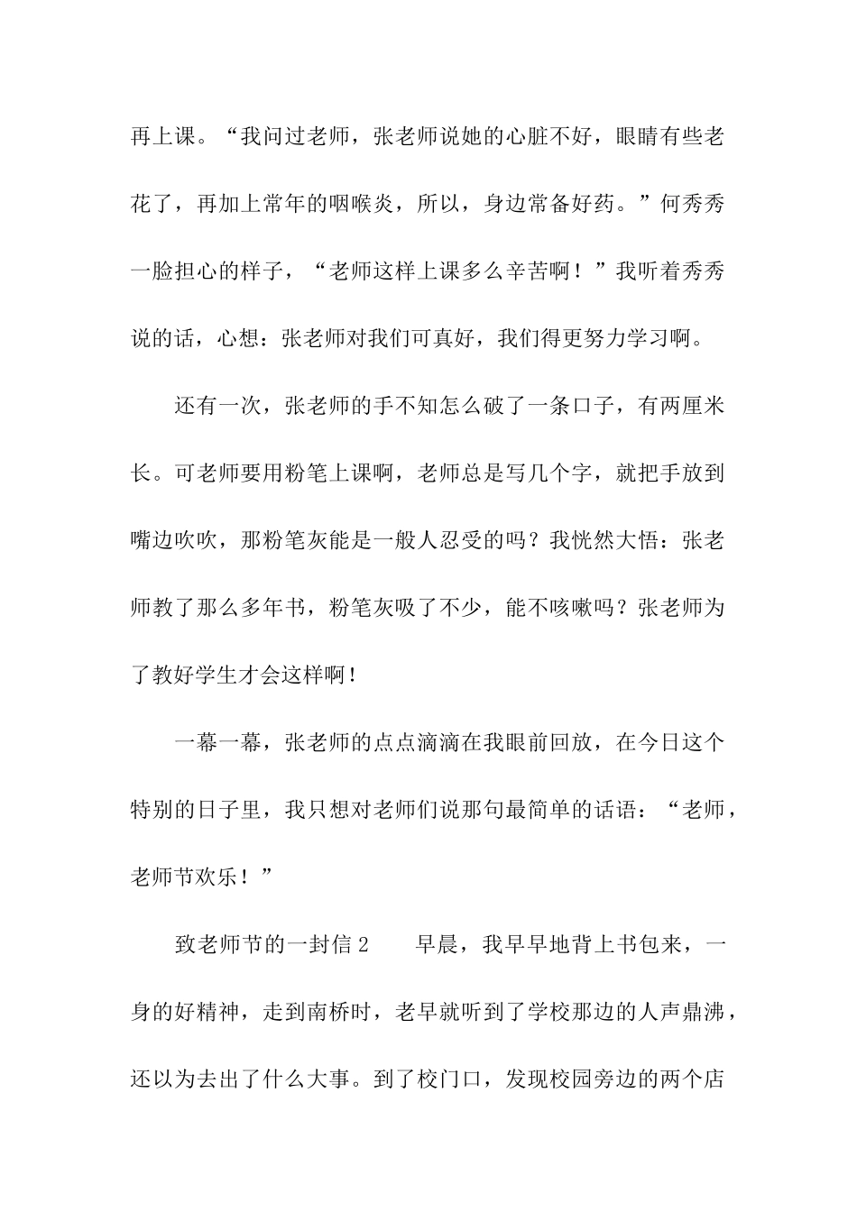 致教师节的一封信_第2页