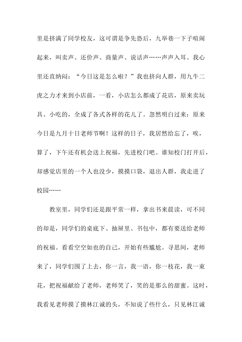 致教师节的一封信_第3页