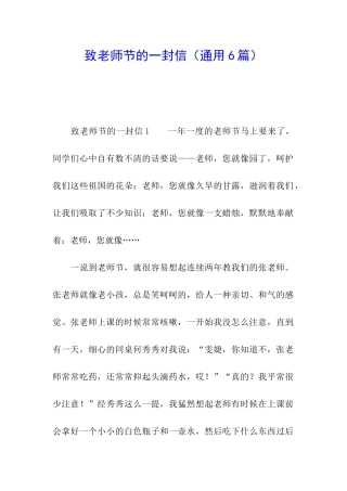 致教师节的一封信