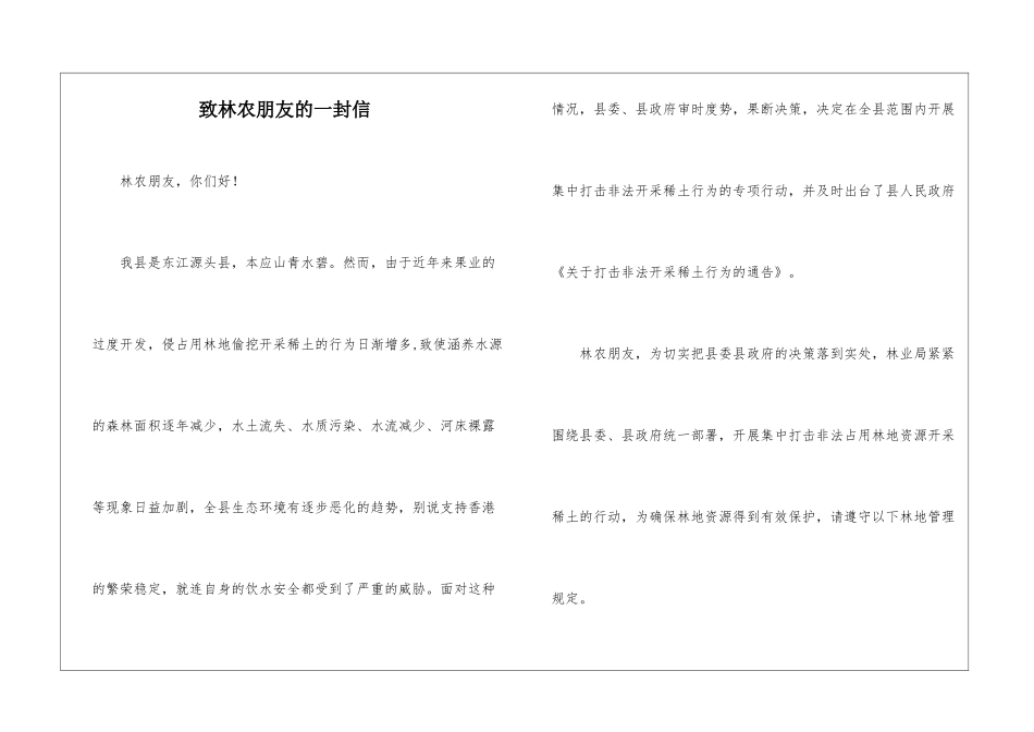 致林农朋友的一封信_第1页