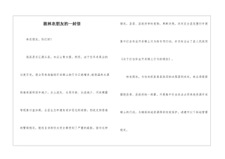 致林农朋友的一封信