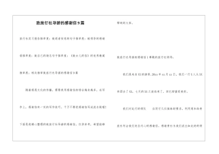 致旅行社导游的感谢信9篇