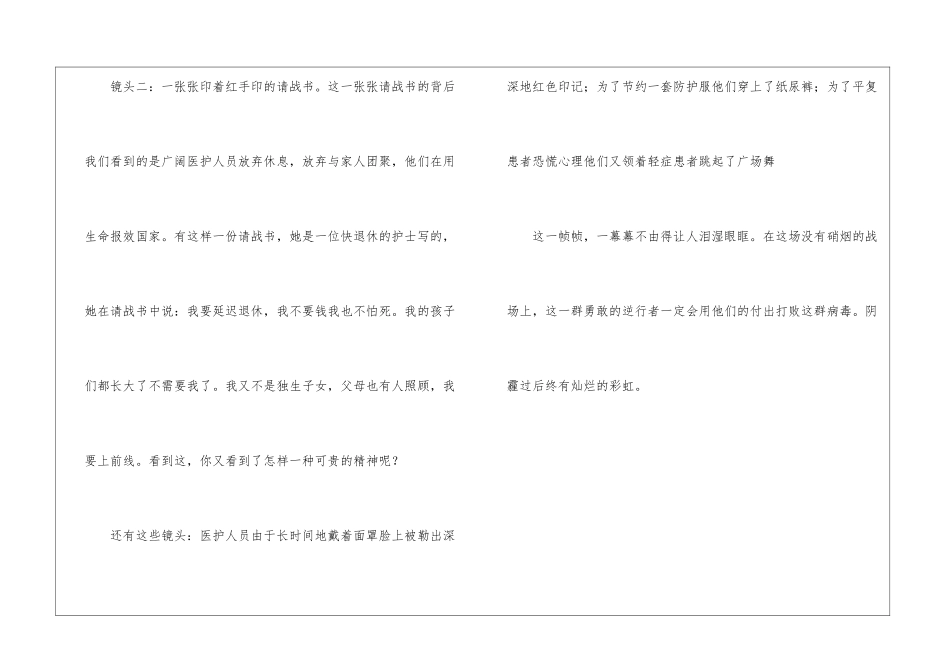 致敬最美逆行者-谁是最可爱的人作文600字_第2页