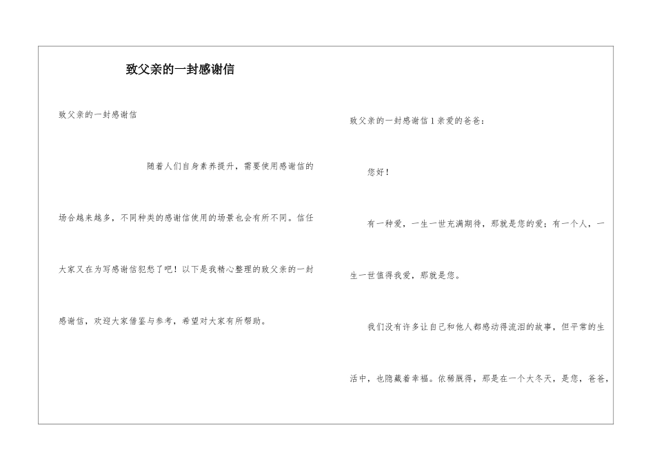 致父亲的一封感谢信_第1页