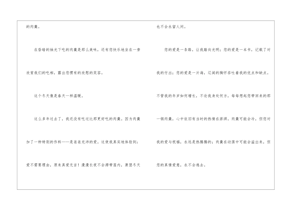 致父亲的一封感谢信_第3页