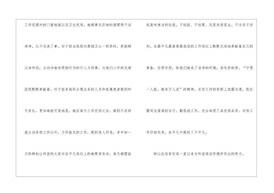 致清洁工的表扬信_第2页