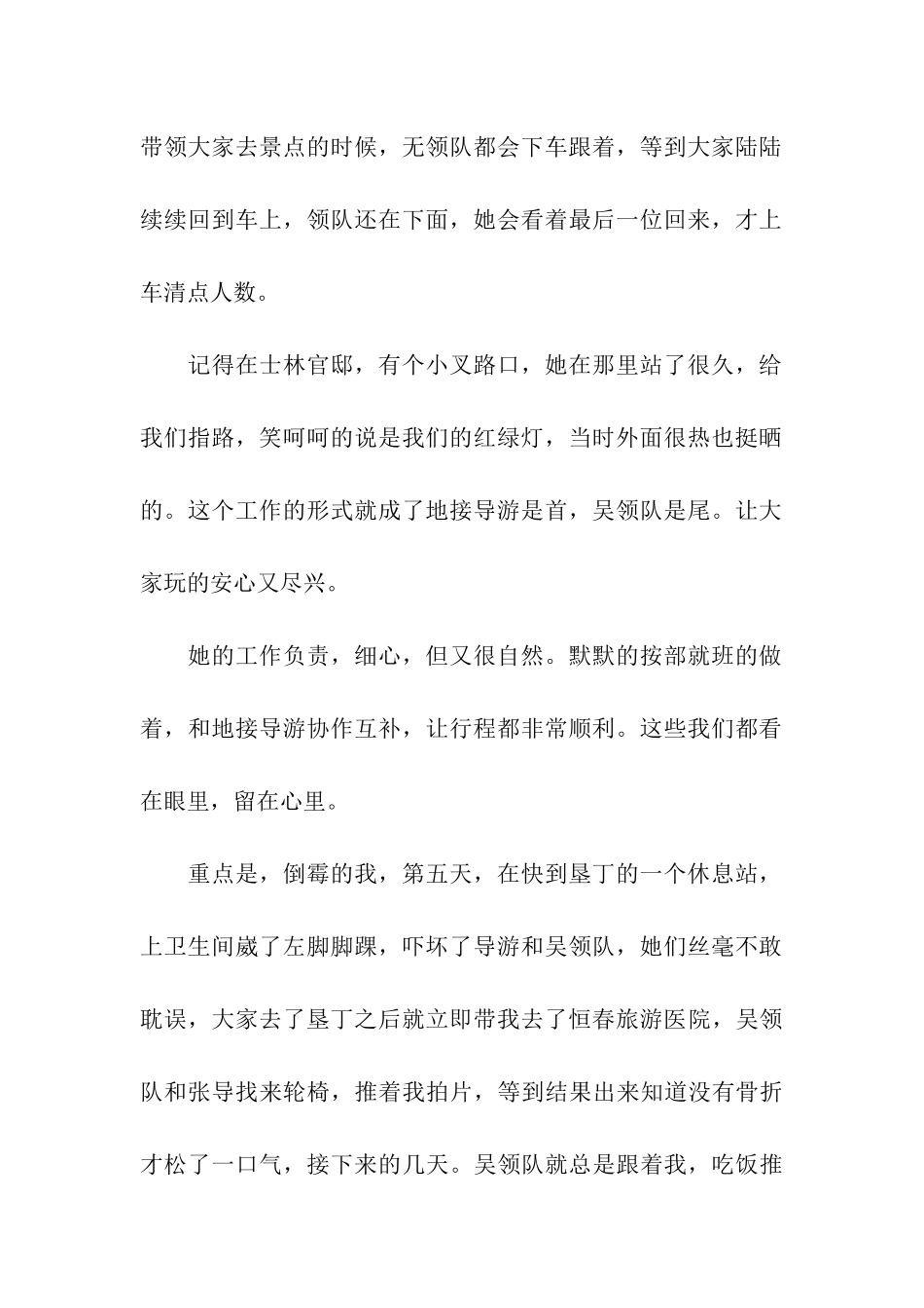 致旅行社导游的感谢信_第2页