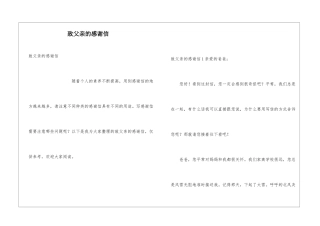 致父亲的感谢信