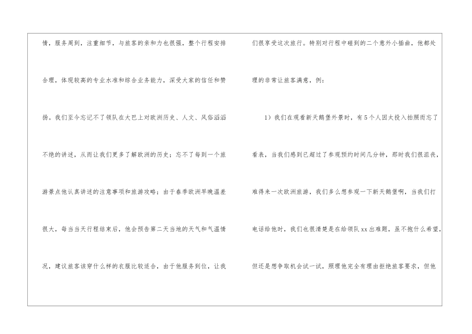 致旅行社导游的感谢信4篇_第3页