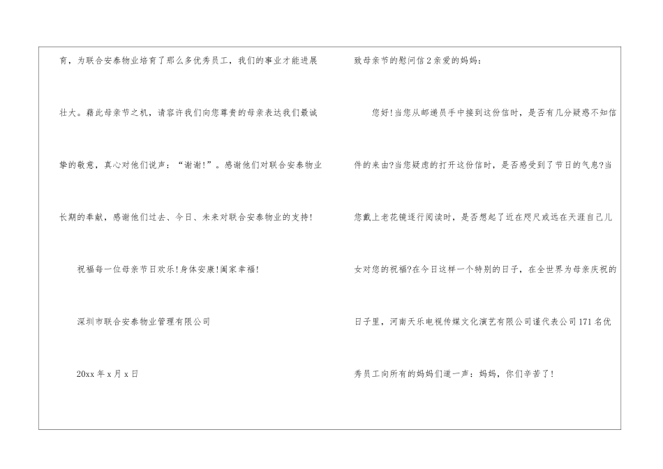 致母亲节的慰问信_第3页