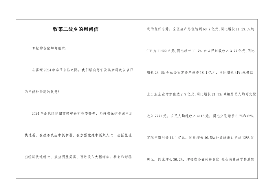 致第二故乡的慰问信_第1页