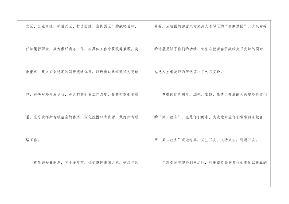 致第二故乡的慰问信_第3页