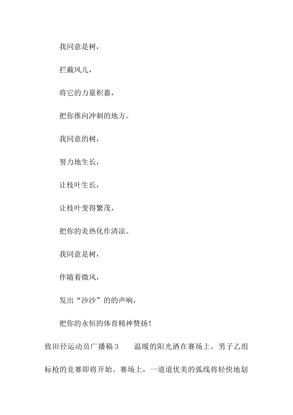 致田径运动员广播稿_第2页