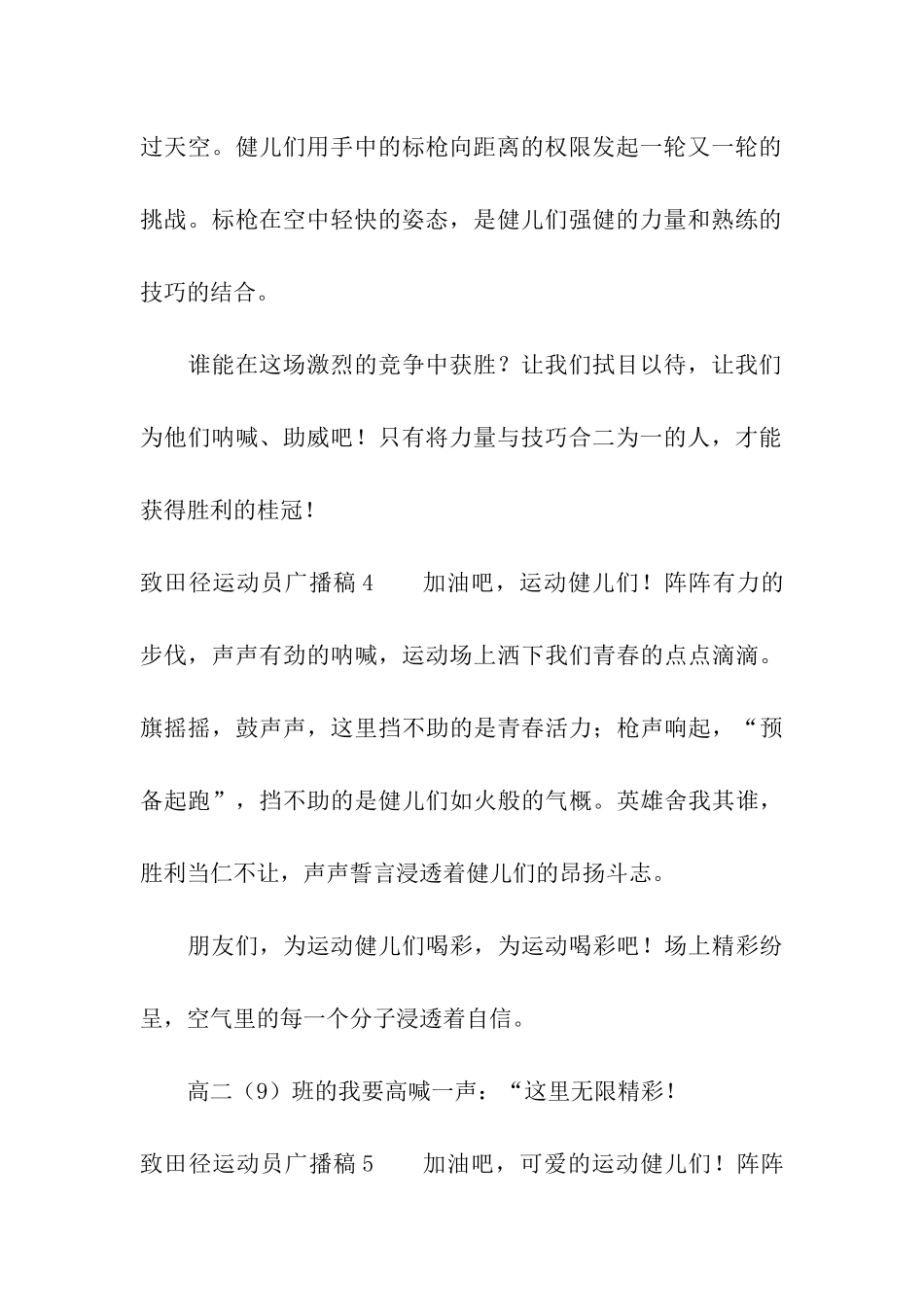 致田径运动员广播稿_第3页