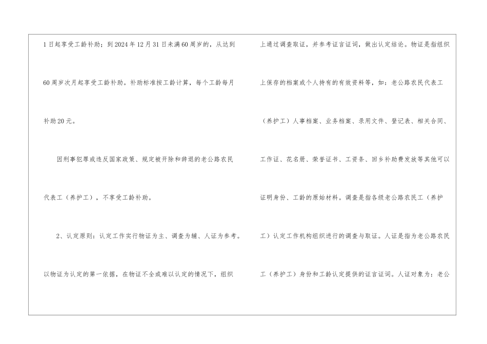 致老公路养护工的一封信_第2页