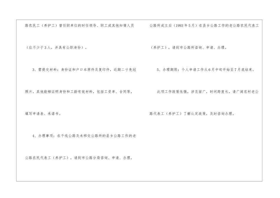 致老公路养护工的一封信_第3页