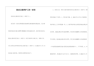 致老公路养护工的一封信