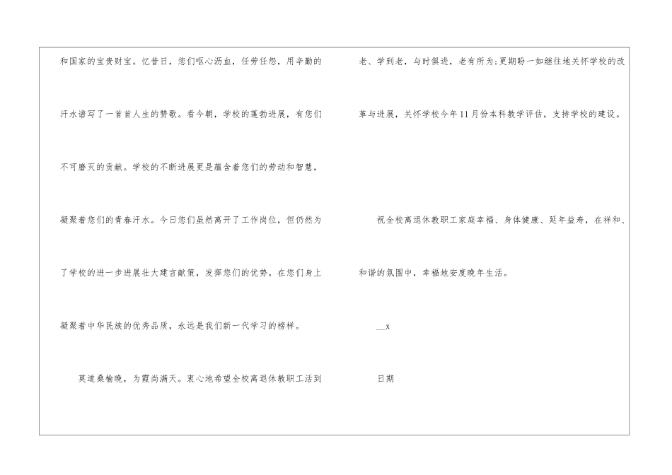 致老人的重阳节慰问信精选5篇2024最新_第2页