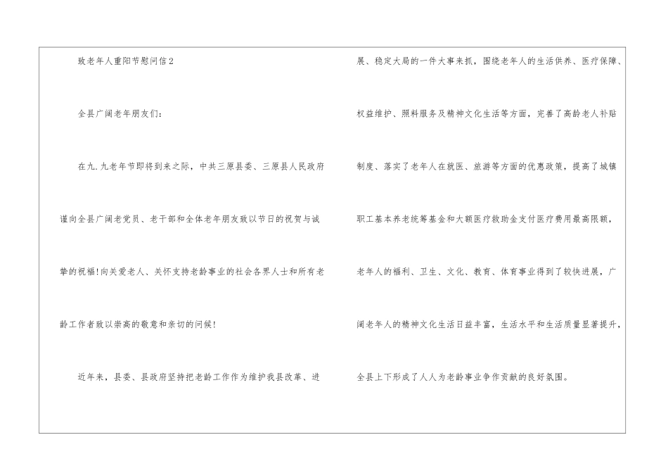 致老人的重阳节慰问信精选5篇2024最新_第3页