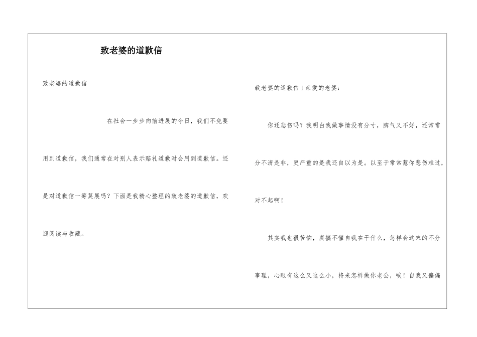 致老婆的道歉信_第1页